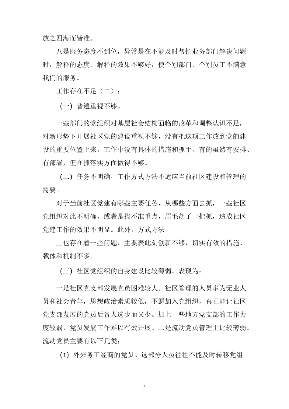 银行工作总结存在不足_第2页