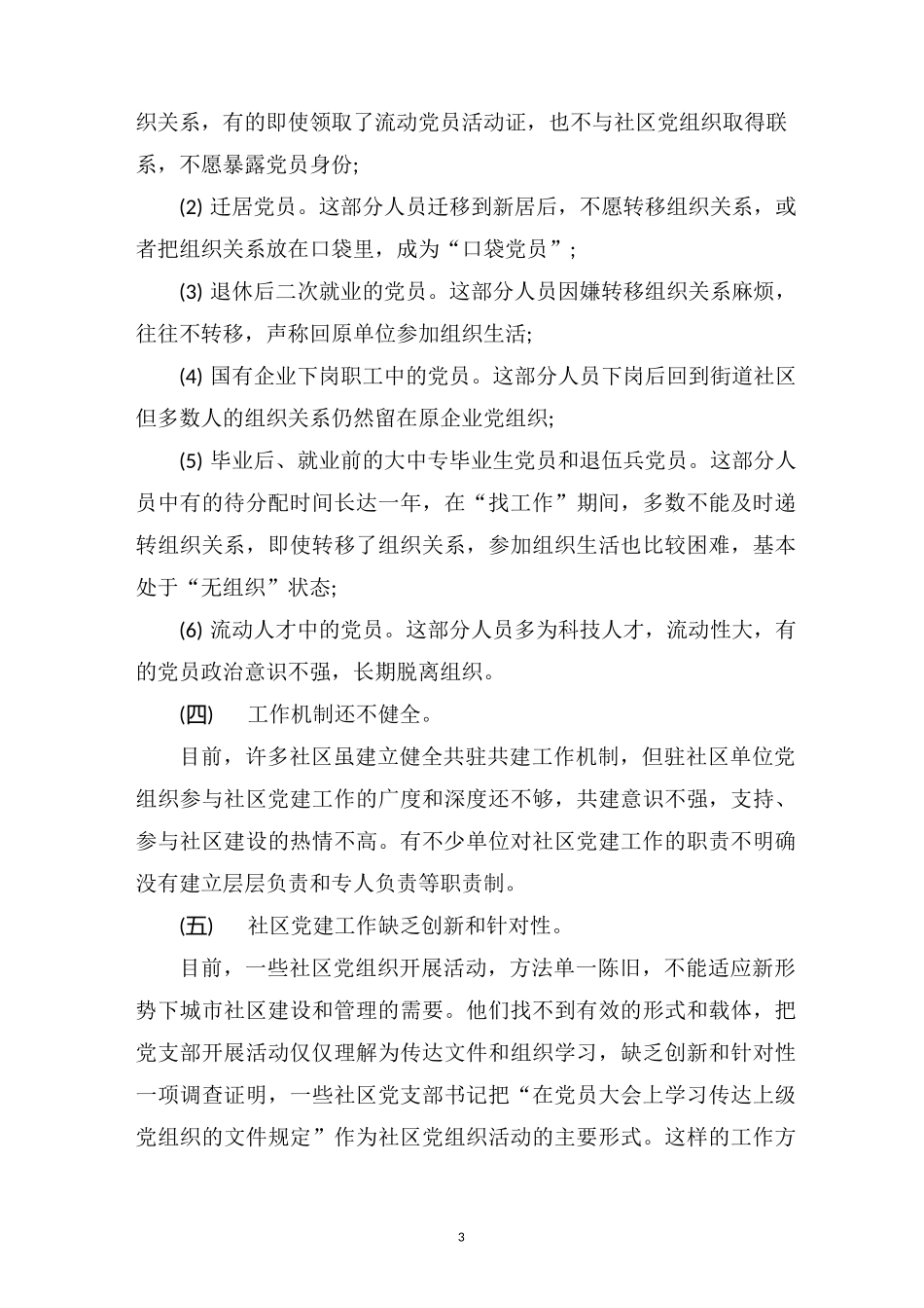 银行工作总结存在不足_第3页