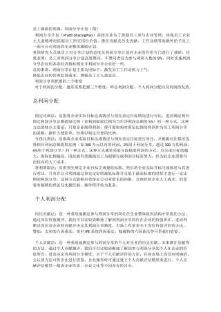 利润分享计划