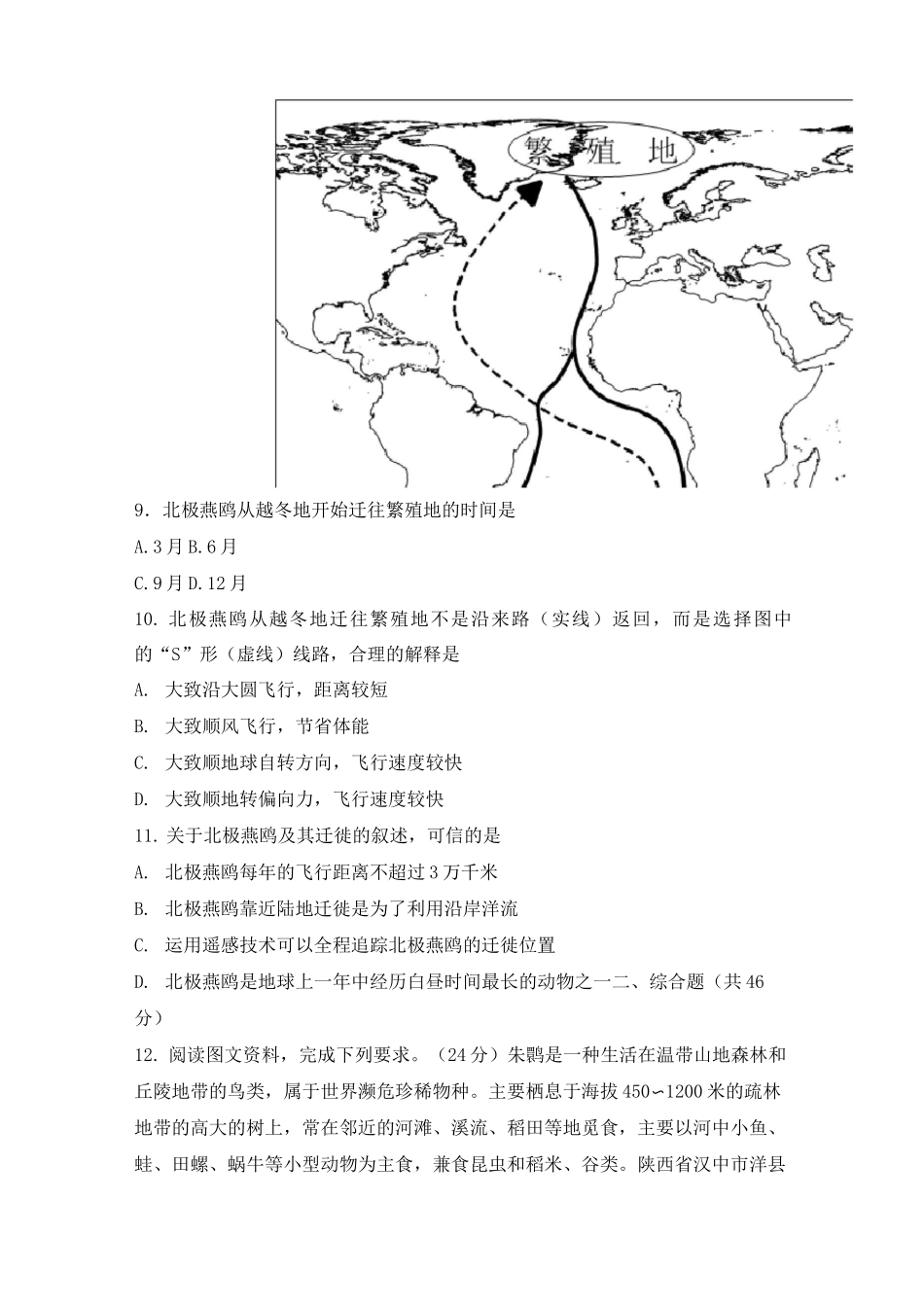 【高考地理】2020高考地理热点知识专题：动物迁徙和外来物种_第3页
