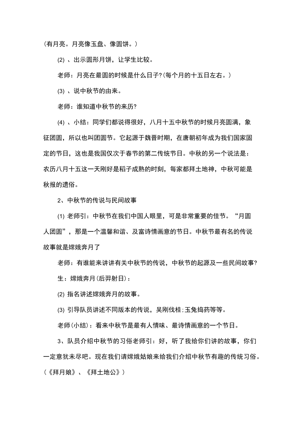 小学生的中秋节主题班会_第2页