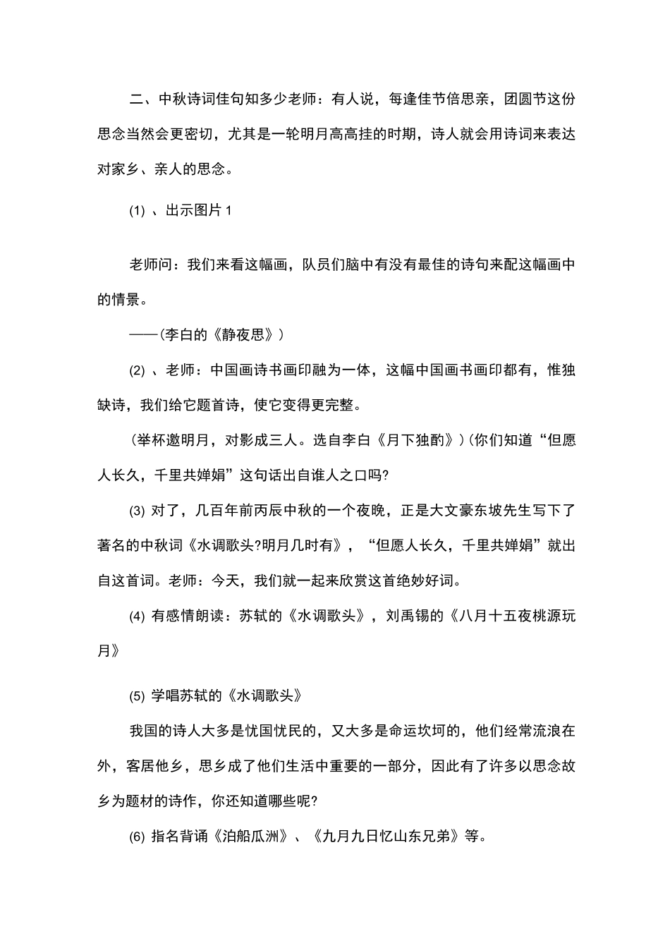 小学生的中秋节主题班会_第3页