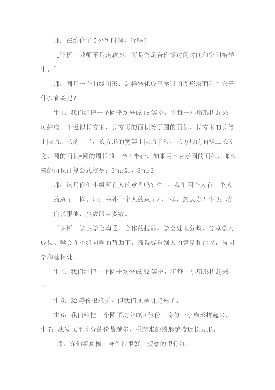 圆的面积教学案例_第2页