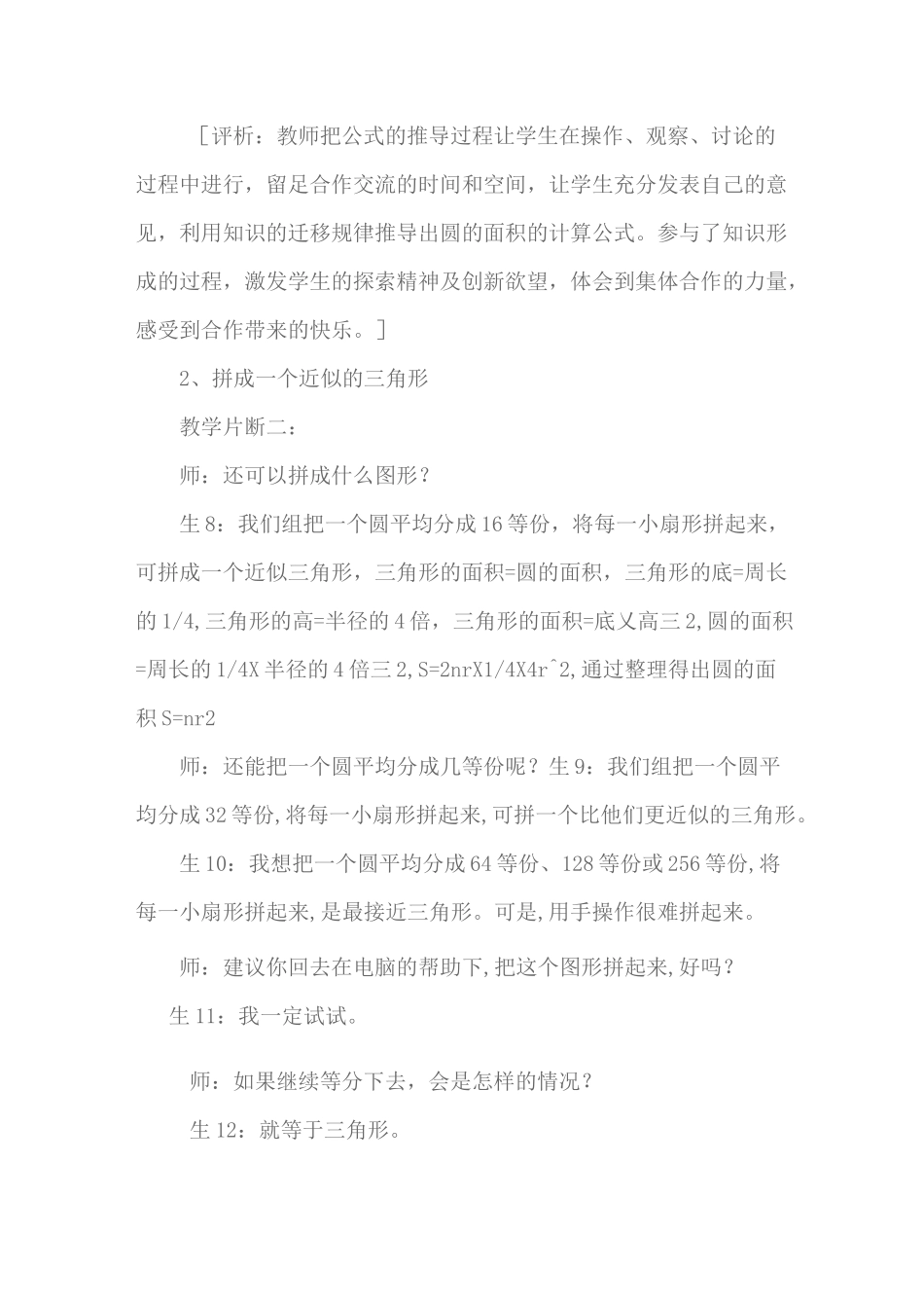 圆的面积教学案例_第3页