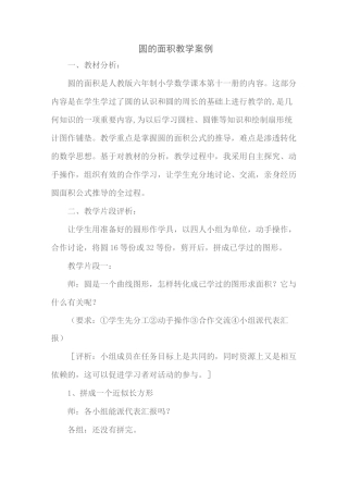 圆的面积教学案例