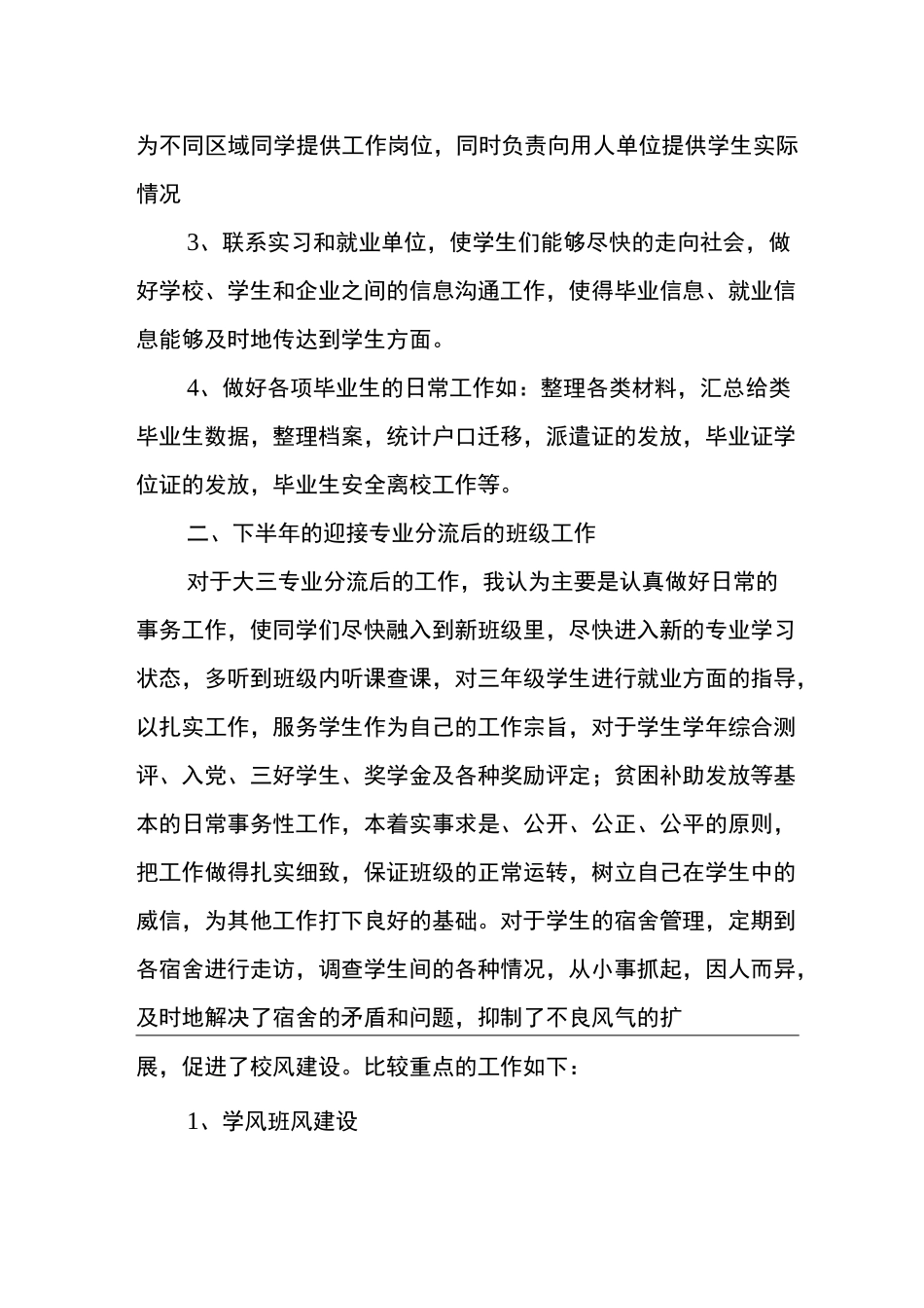 高校辅导员工作总结四篇_第2页