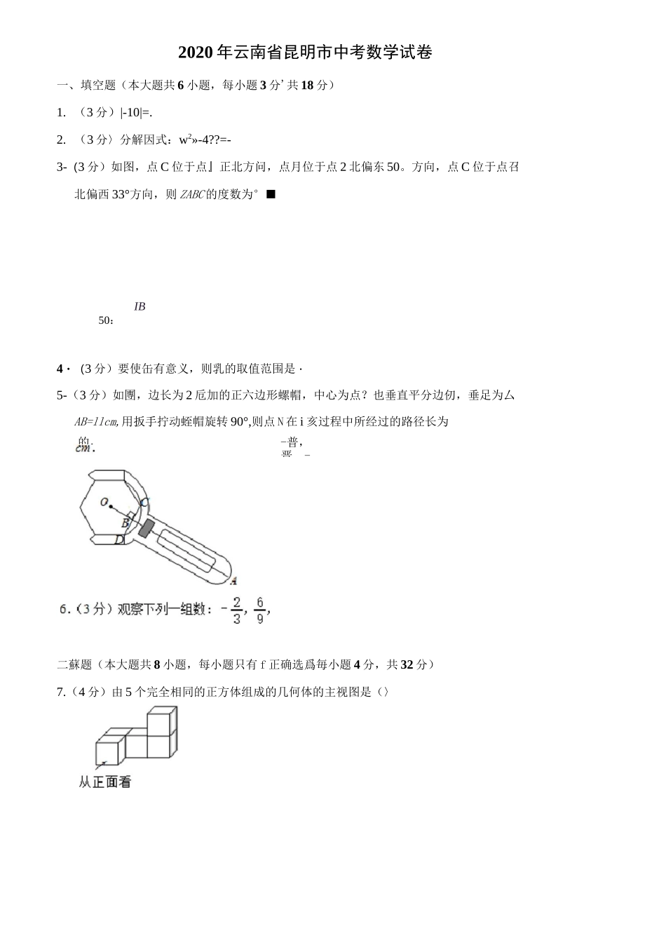 2020年云南昆明中考数学试卷及答案_第1页