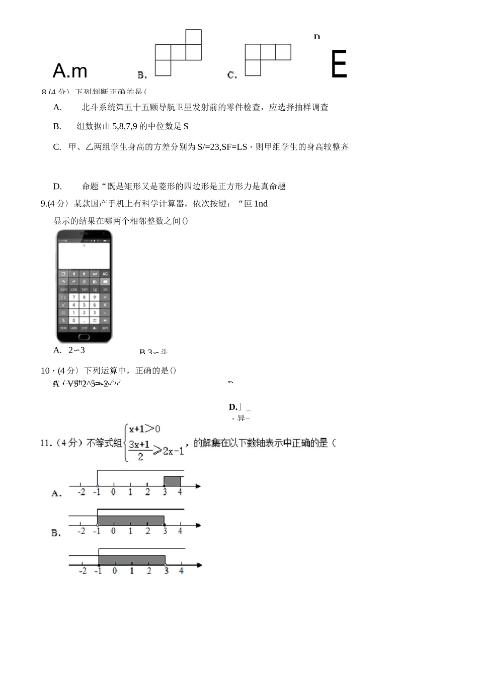 2020年云南昆明中考数学试卷及答案_第2页