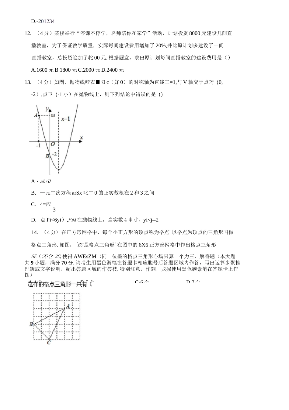 2020年云南昆明中考数学试卷及答案_第3页