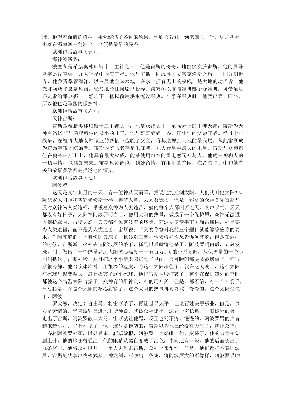 欧洲神话故事(精选8个)_第2页