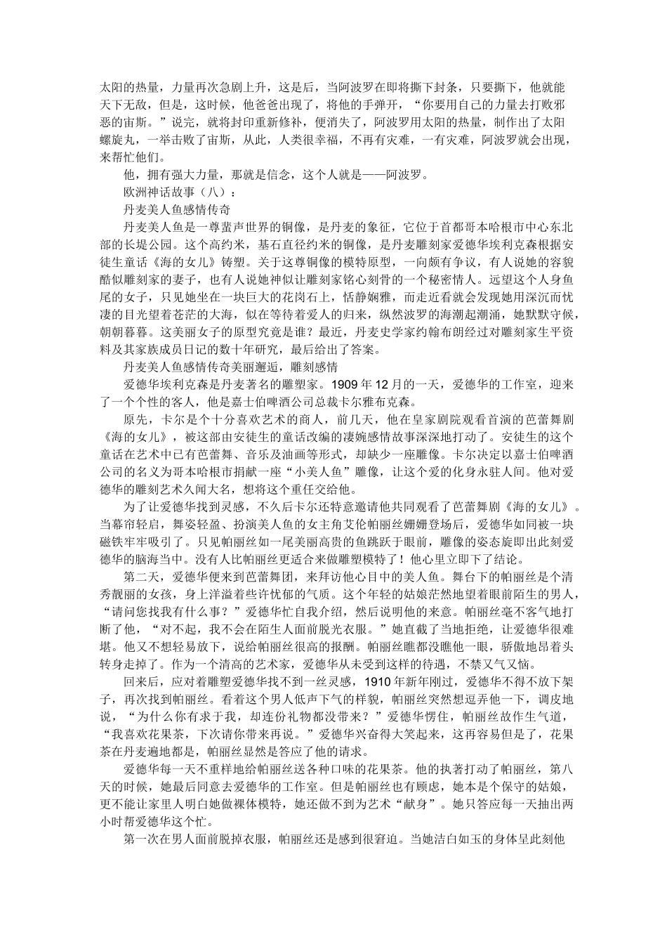 欧洲神话故事(精选8个)_第3页