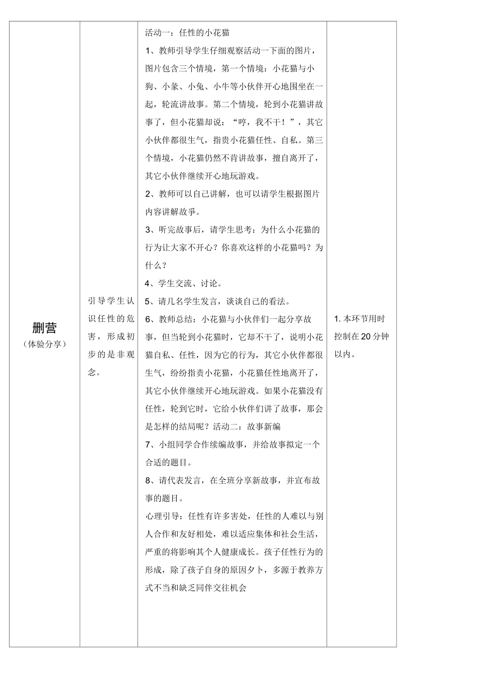 小学二年级下心理健康教育《任性可不好》精品教案_第2页