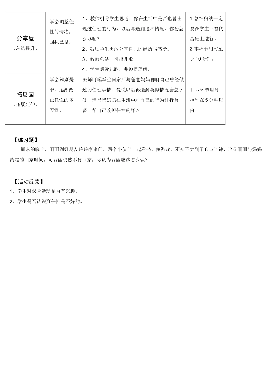 小学二年级下心理健康教育《任性可不好》精品教案_第3页