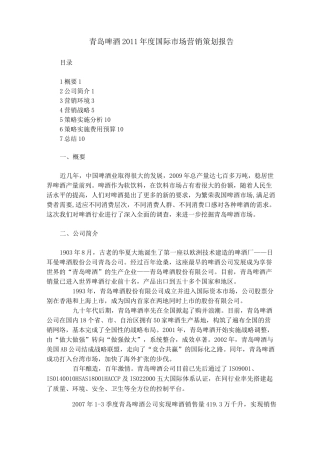 啤酒市场营销策划书