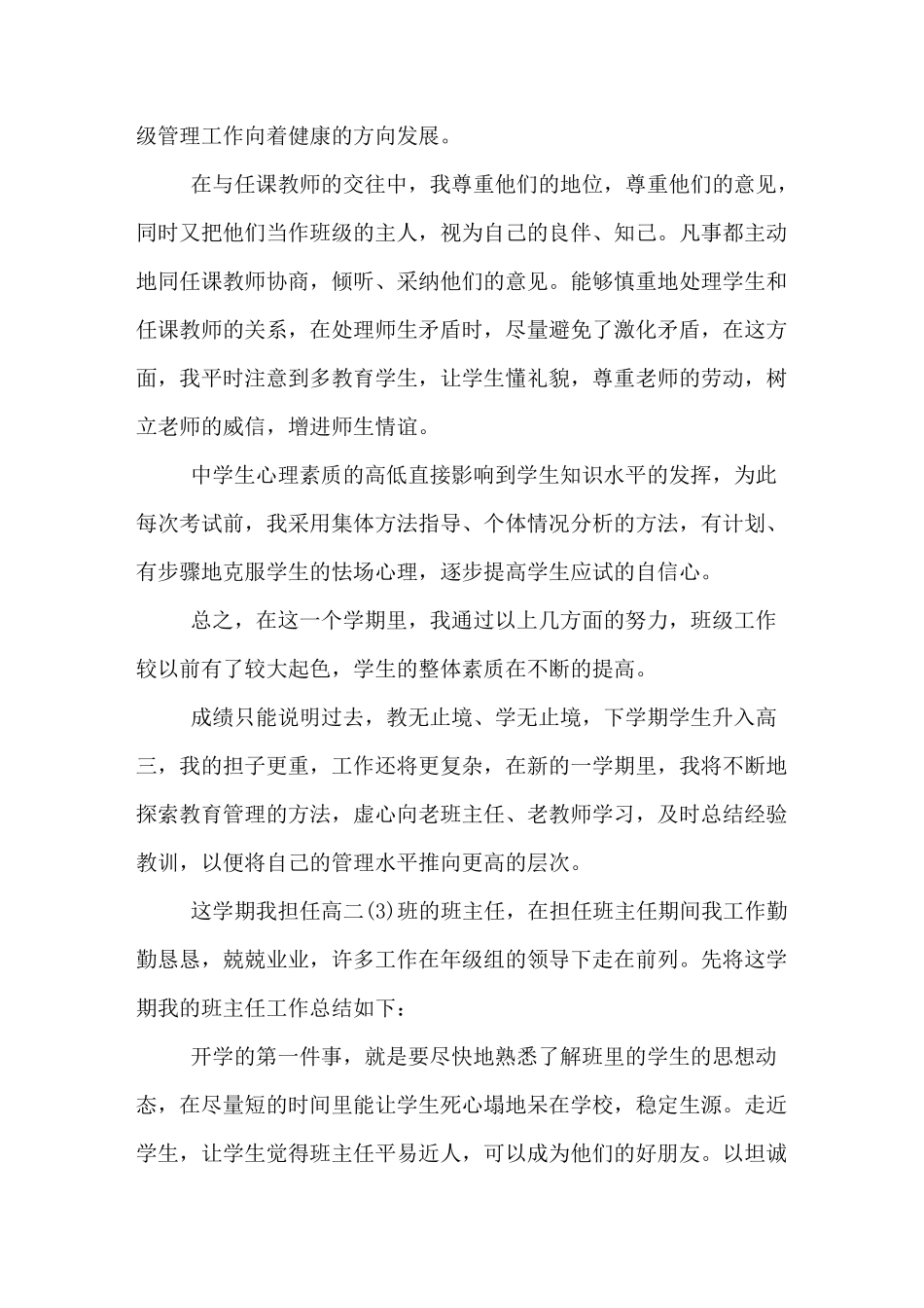 高二下学期文科班主任工作总结_第2页