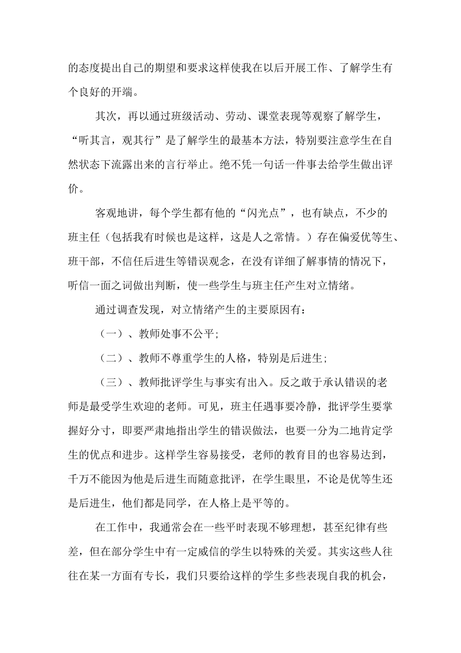 高二下学期文科班主任工作总结_第3页