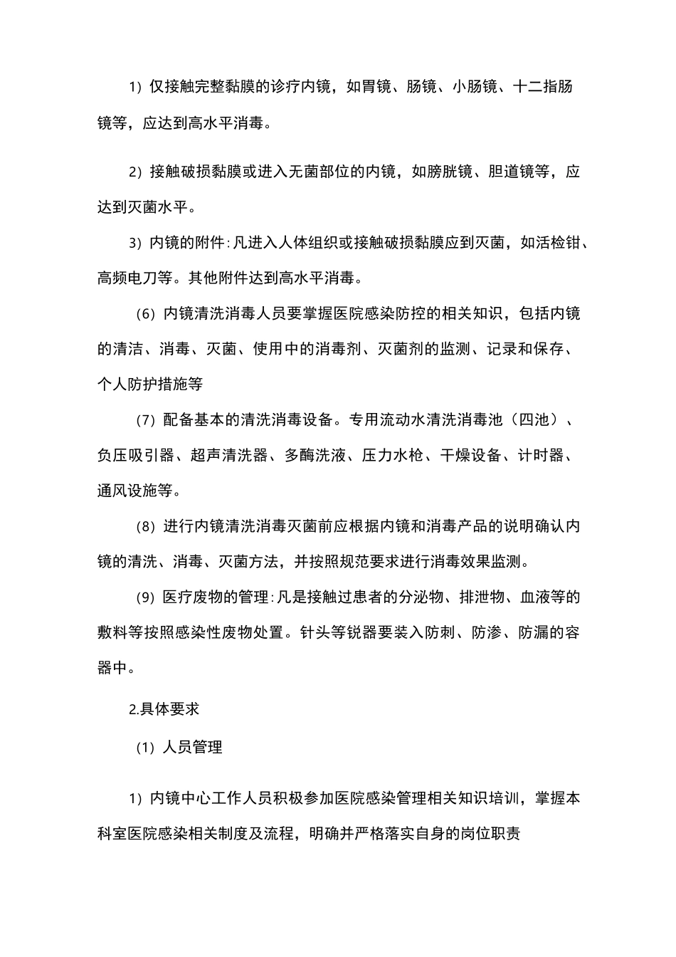 内镜中心医院感染管理制度_第2页