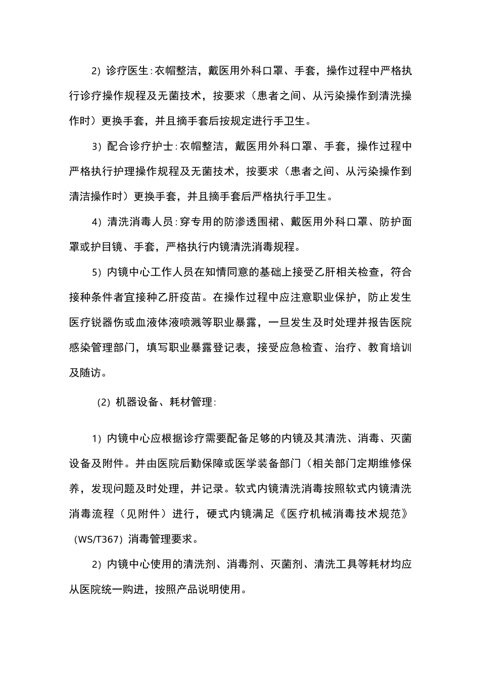 内镜中心医院感染管理制度_第3页