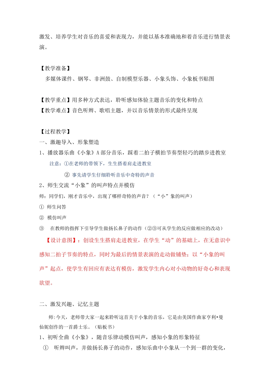 一年级下册音乐教案-4 器乐曲《小象》  ︳人音版 (五线谱) _第2页
