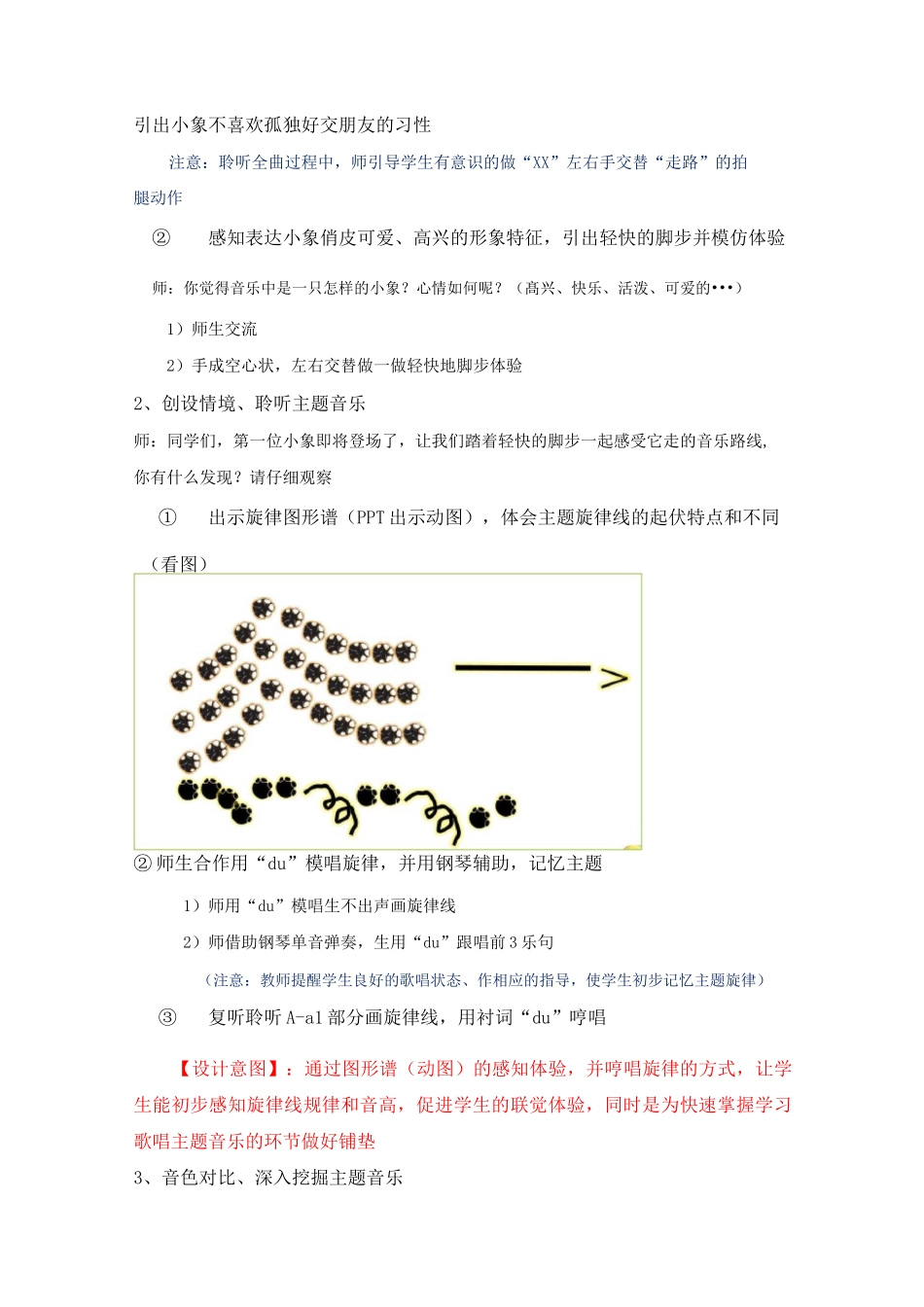 一年级下册音乐教案-4 器乐曲《小象》  ︳人音版 (五线谱) _第3页