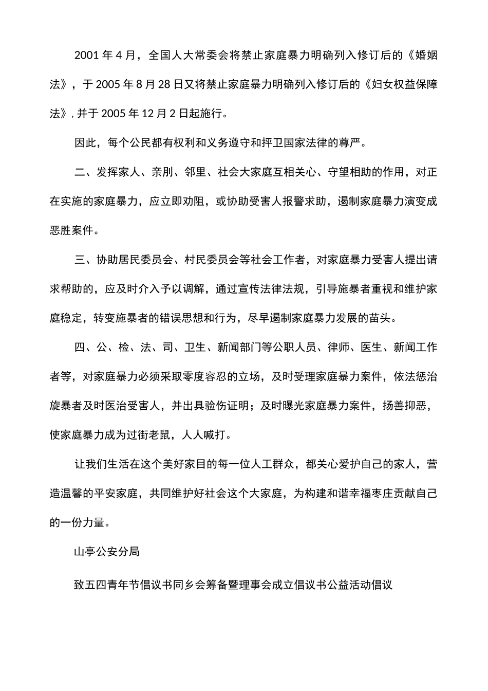 反对家庭暴力倡议书_第2页