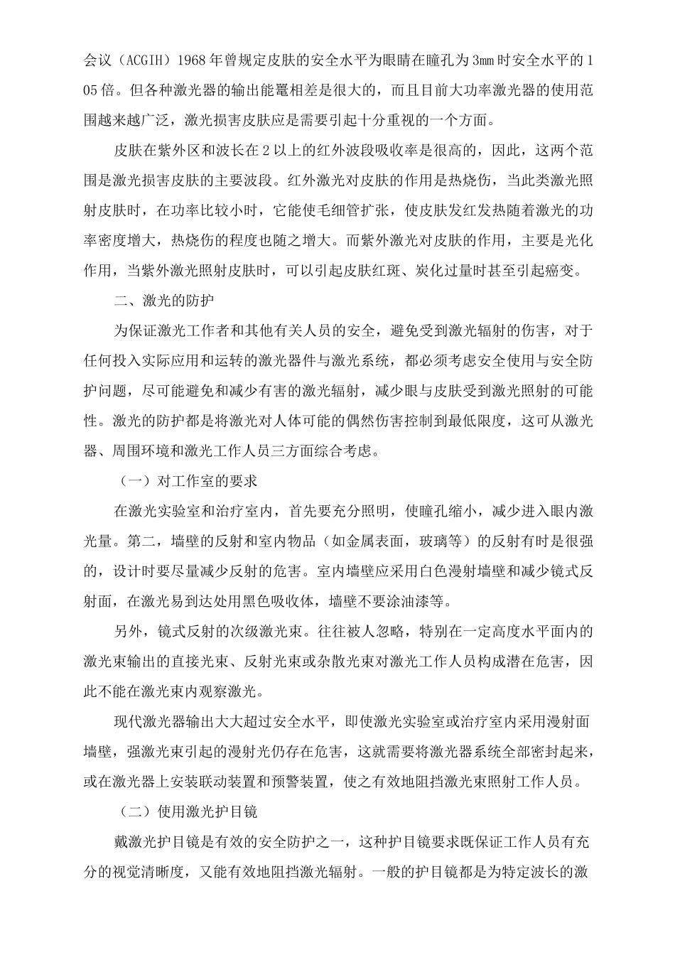 激光的危害及防护措施_第2页