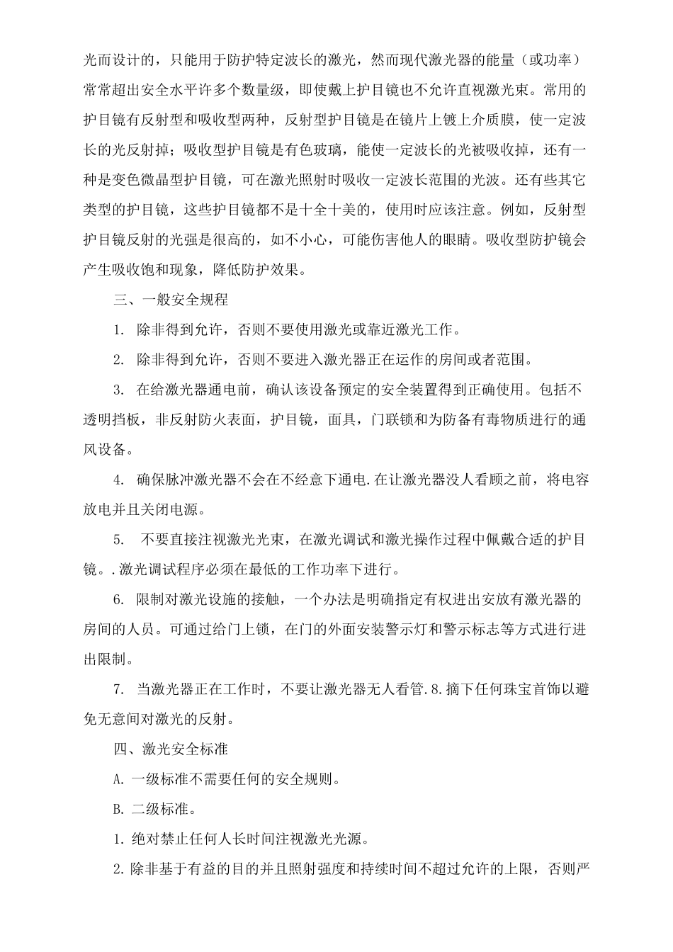 激光的危害及防护措施_第3页