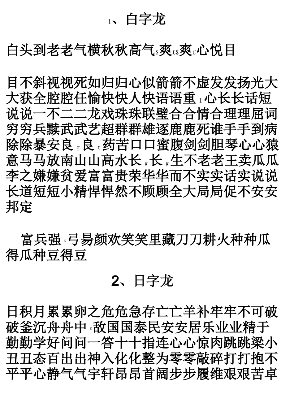 1000条《成语接龙》注音版_第1页
