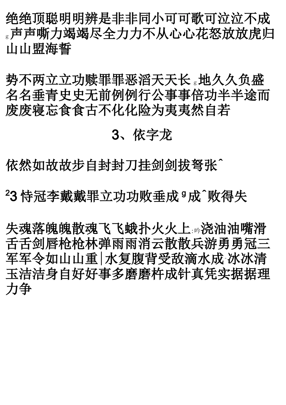 1000条《成语接龙》注音版_第2页