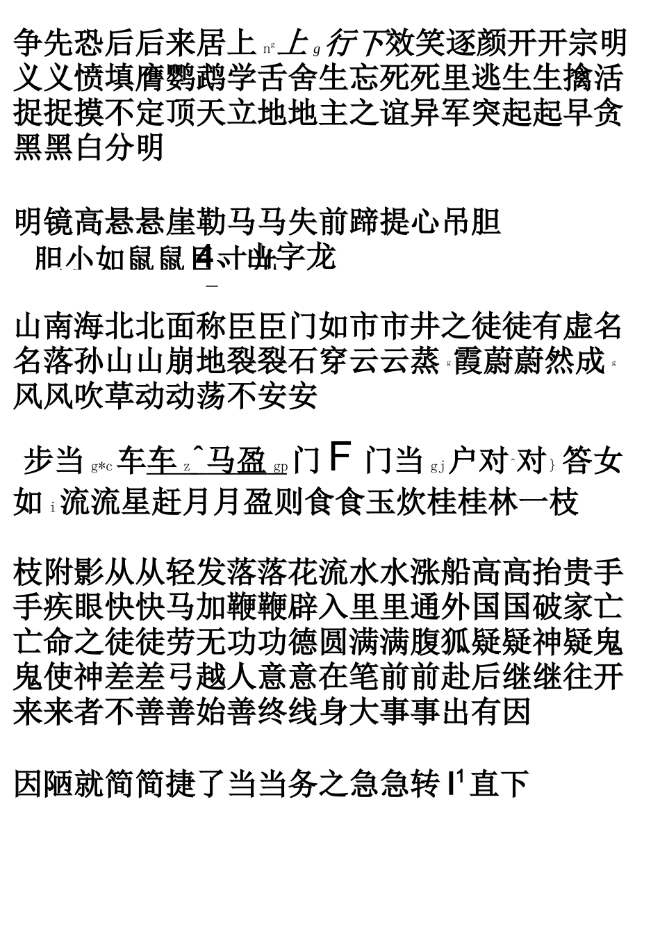 1000条《成语接龙》注音版_第3页