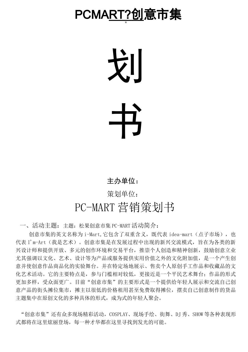 创意市集策划方案_第2页