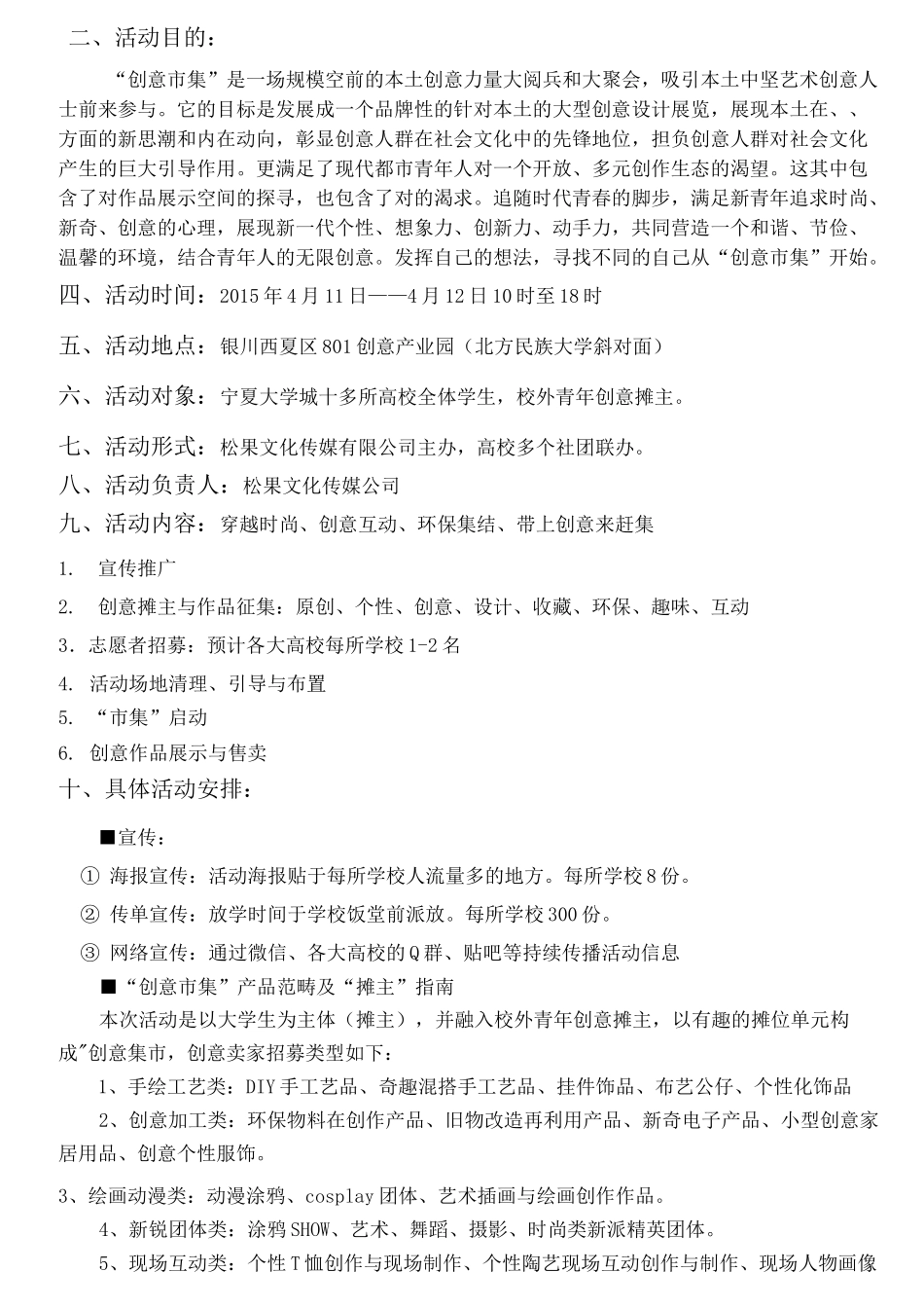 创意市集策划方案_第3页