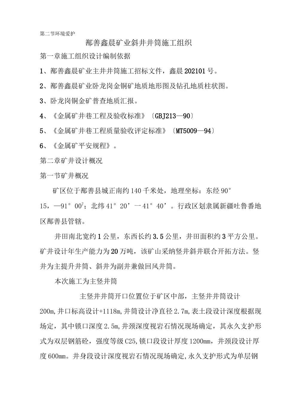 竖井施工组织设计_第2页