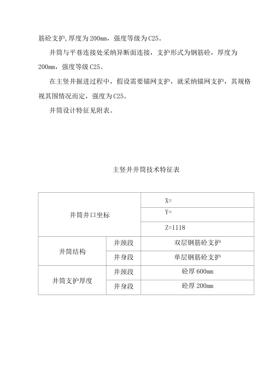 竖井施工组织设计_第3页