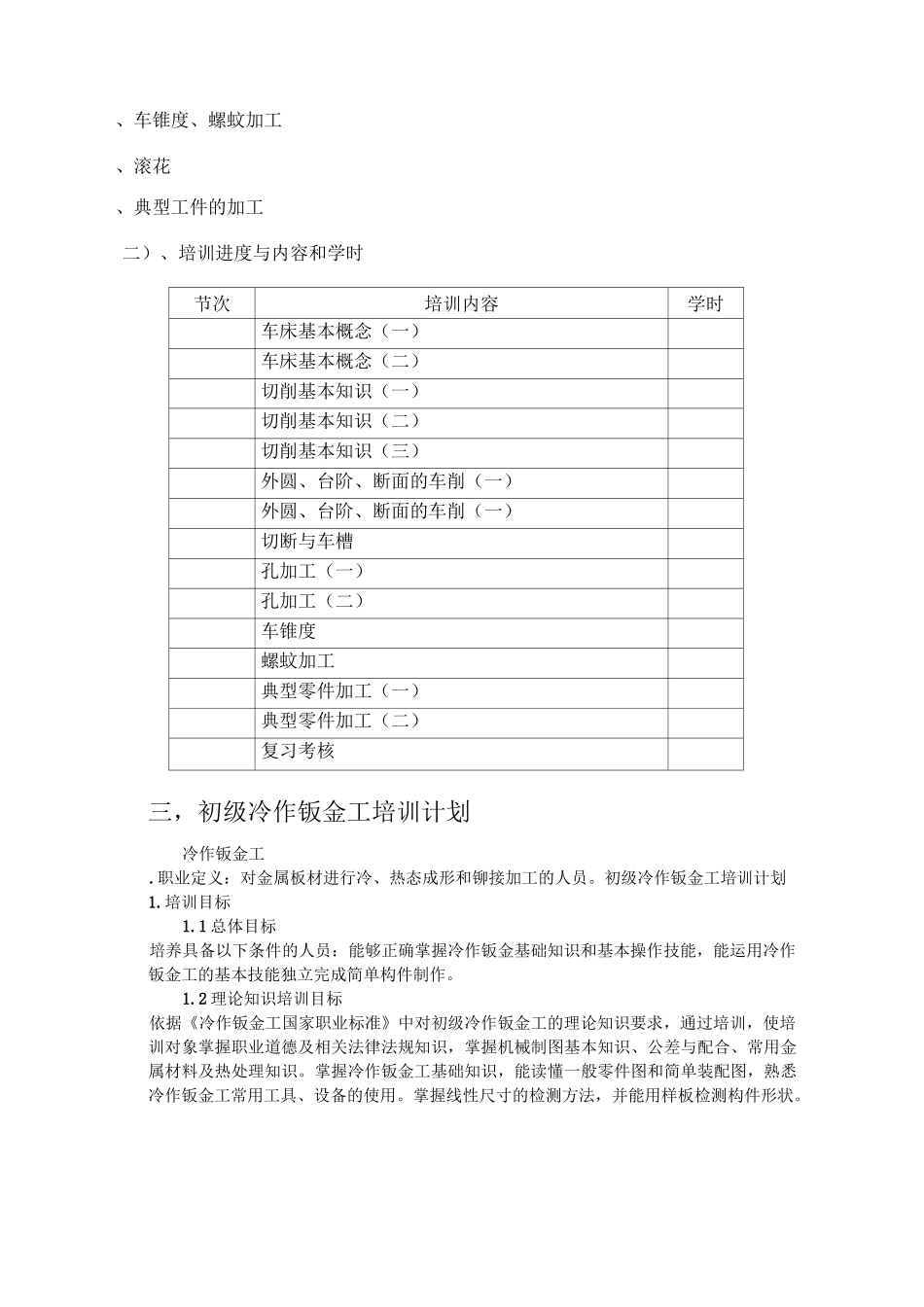 机械加工培训计划_第2页
