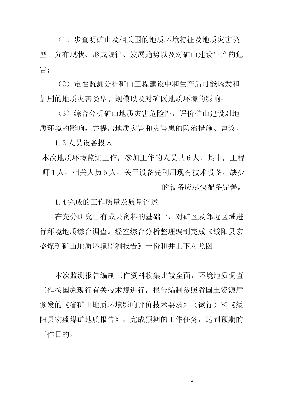 矿山环境监测报告_第2页