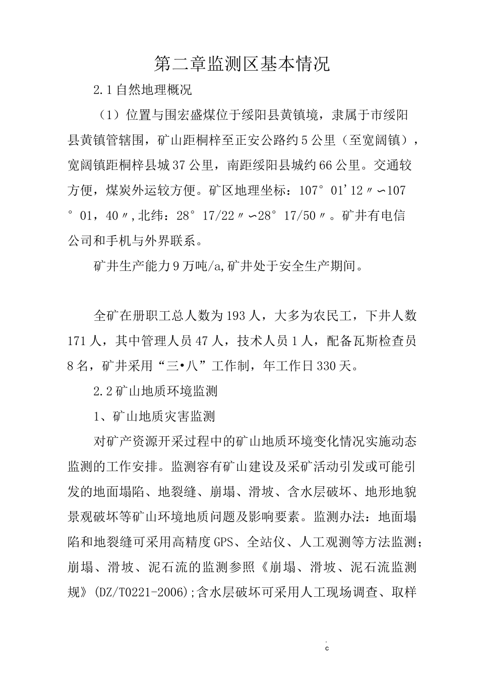 矿山环境监测报告_第3页