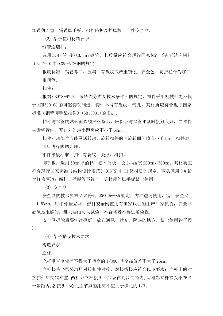 深基坑马道搭设方案_第2页