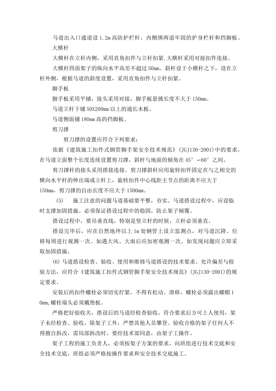 深基坑马道搭设方案_第3页