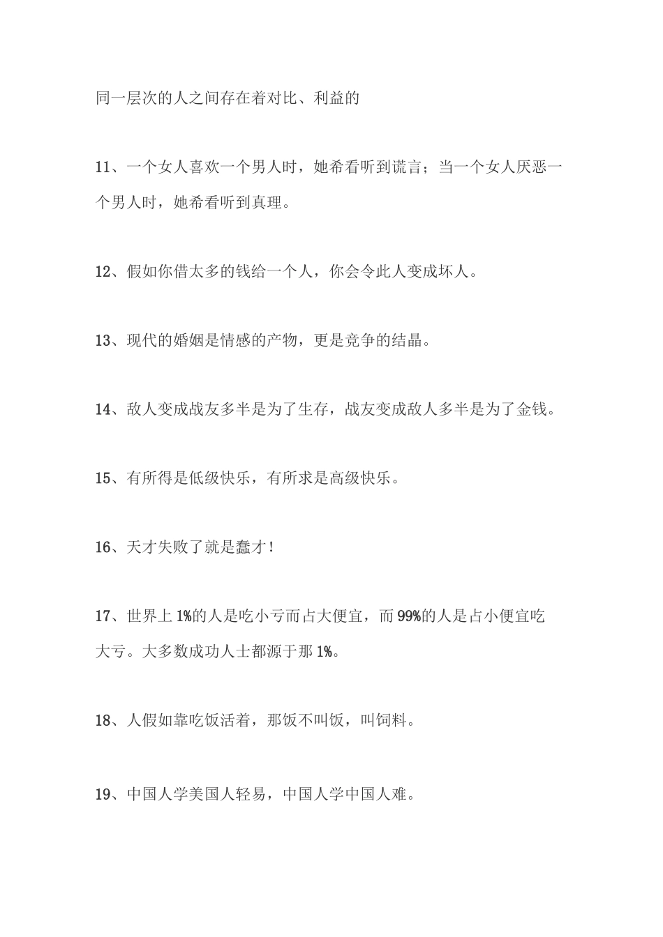 最常见的人性的弱点有哪些_第2页