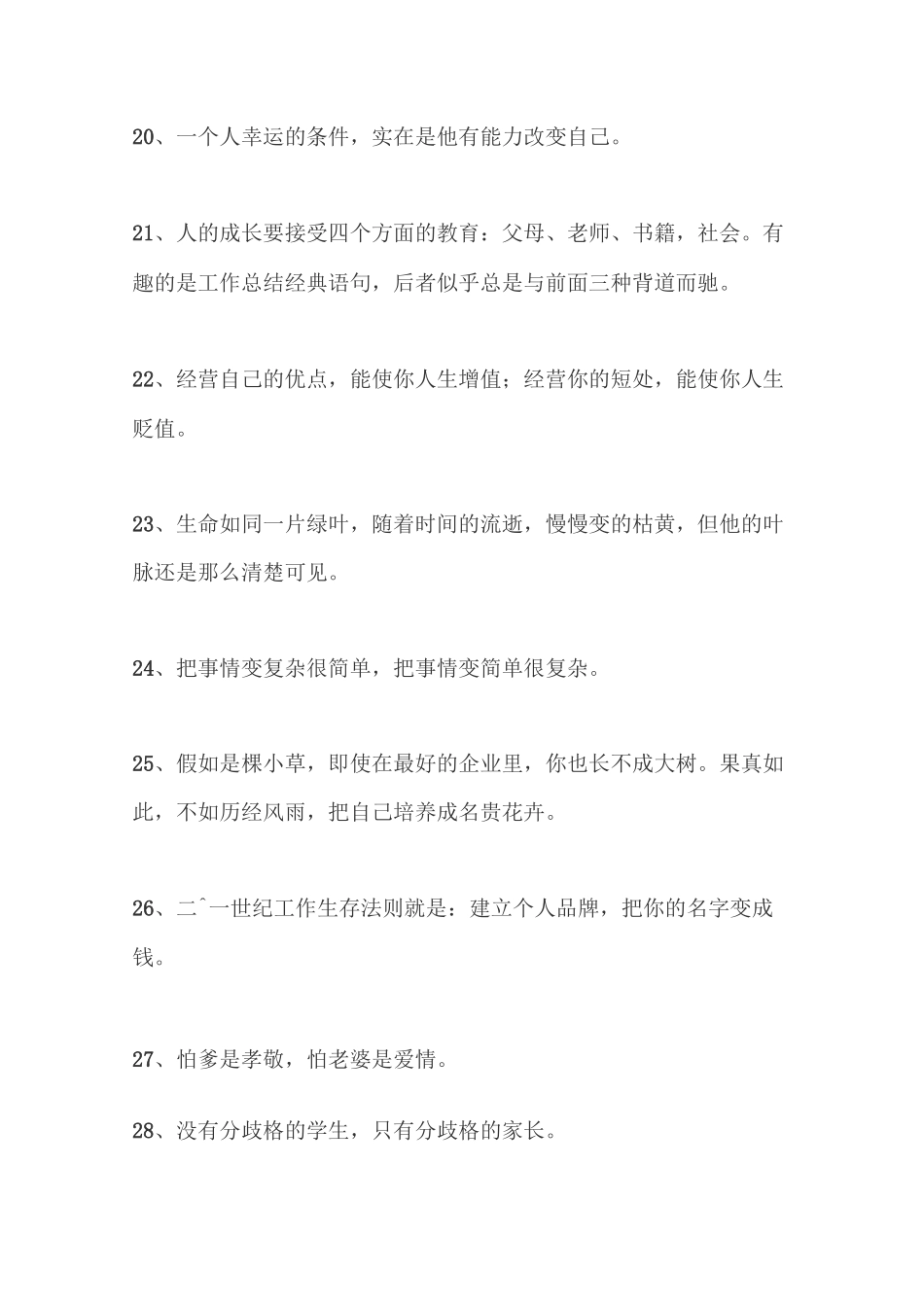 最常见的人性的弱点有哪些_第3页