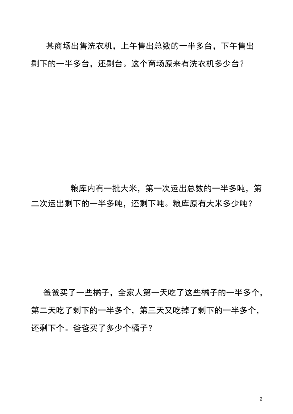 四年级奥数之还原问题_第2页