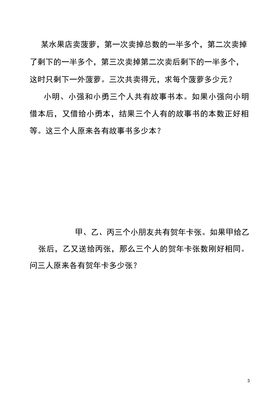四年级奥数之还原问题_第3页