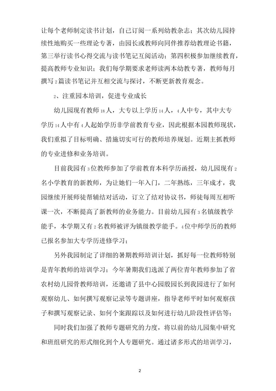 幼儿园省优质园评估整改报告_第2页
