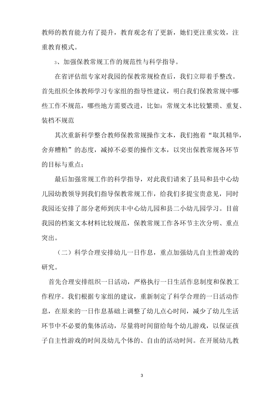幼儿园省优质园评估整改报告_第3页