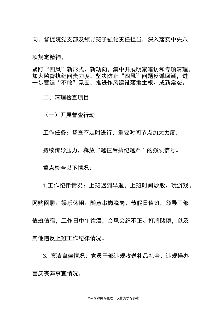 纠正四风工作方案_第2页