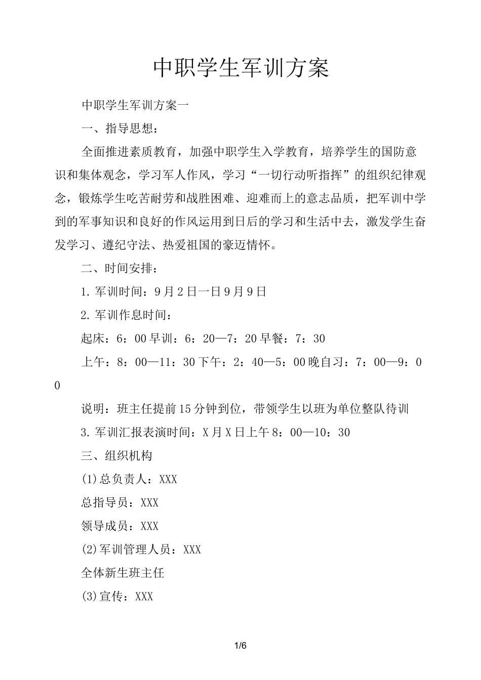 中职学生军训方案_第1页