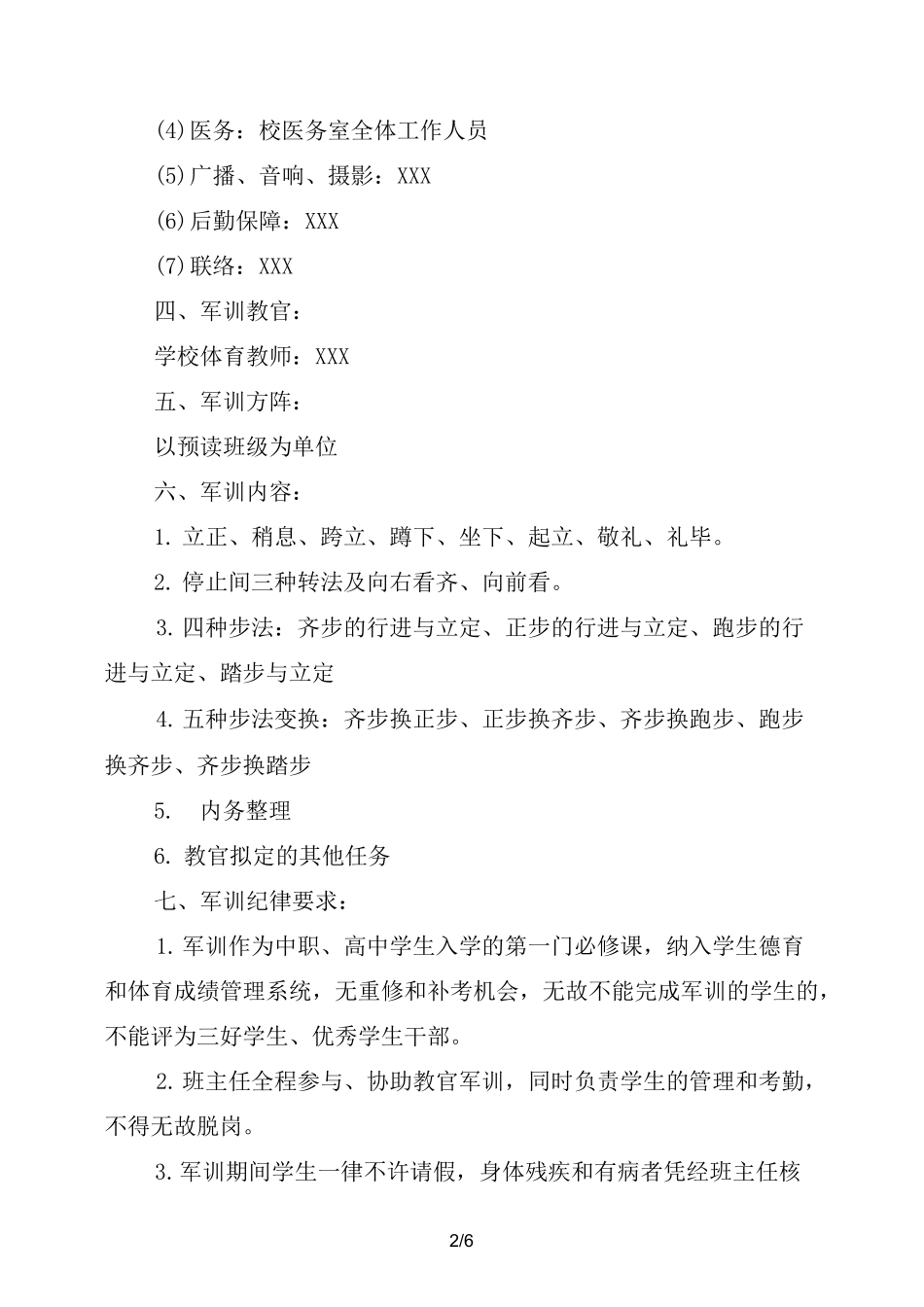 中职学生军训方案_第2页