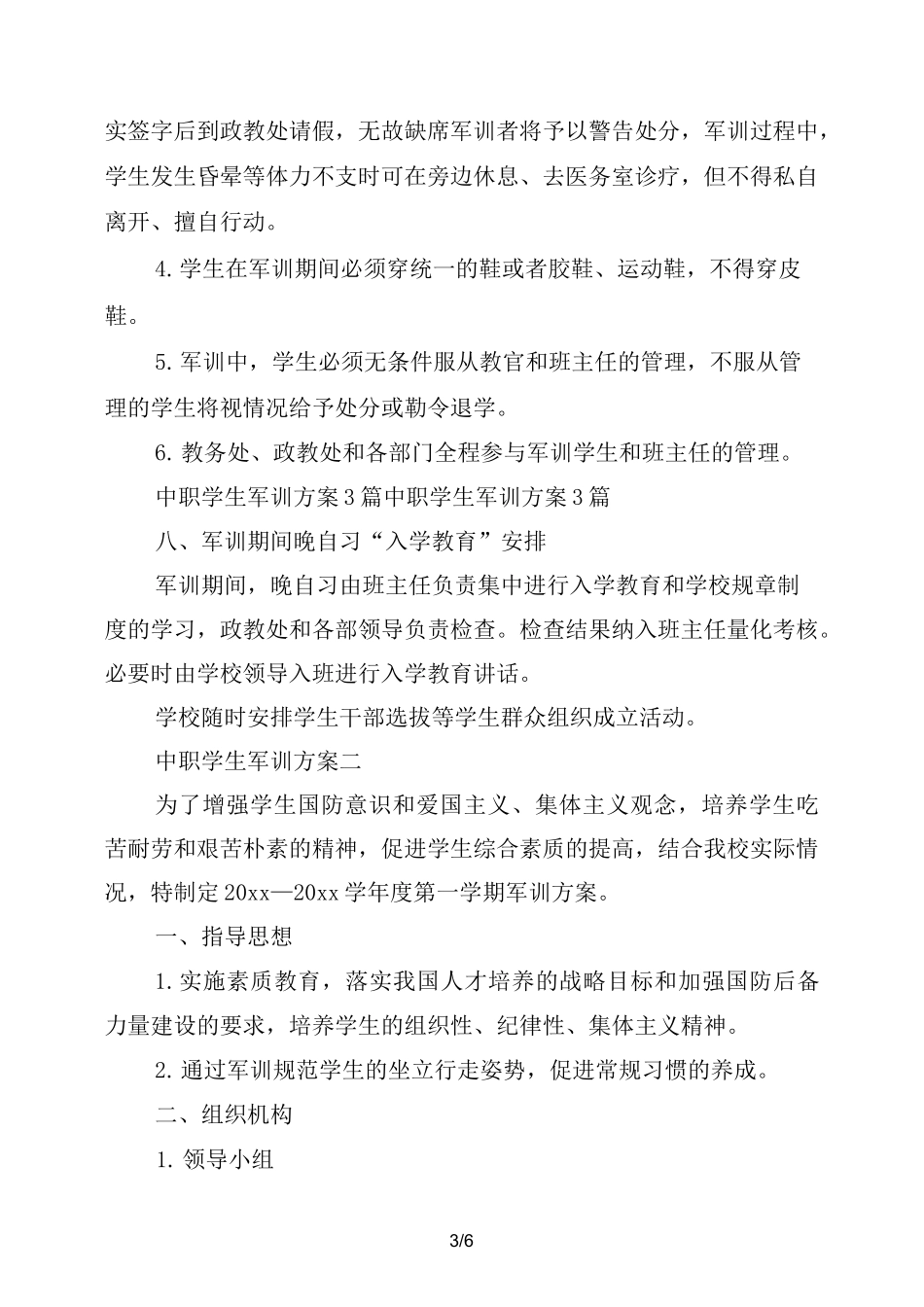 中职学生军训方案_第3页