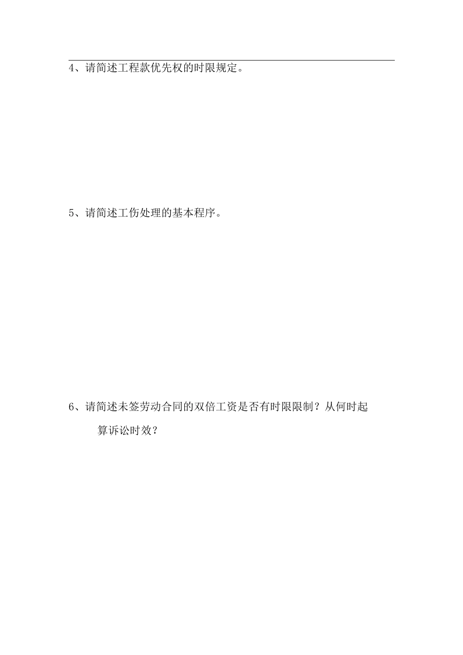 法务人员笔试题_第2页